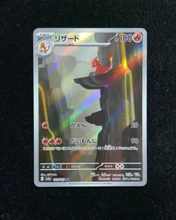 2023 Pokemon TCG Japanese sv2a 169/165 AR Scarlet & Violet Charmeleon -YX89 - Image 1