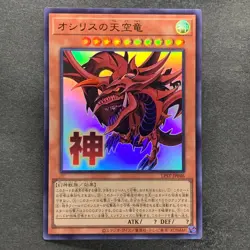 NM 3 card Slifer the Sky Dragon LPST-JP046~048 Ultra Rare YuGiOh 300 - Image 2