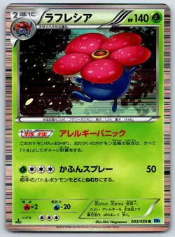 Vileplume - Freeze Bolt BW6 003/059 Holo 1st Ed Black White Pokemon 151 Card LP - Image 1