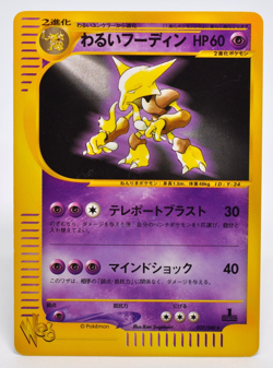 Pokemon Dark Alakazam 037/048 Card Web Japanese Non Holo Excellent - Image 1