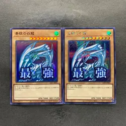 NM 2 card Blue-Eyes White Dragon LPST-JP003 Ultra Secret YuGiOh 200 - Image 1