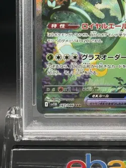 PSA 10 2025 Serperior ex 167/086 Sv11b Black Bolt Holo Japanese Pokemon Card Gem - Image 4