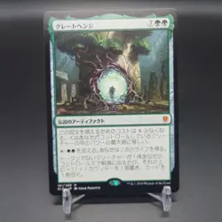 MTG The Great Henge Throne of Eldraine Magic The Gathering Japanese - Image 1