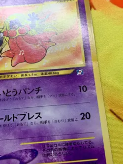 Jynx No. 124 Natta Wake Promo Japanese Pokemon Card #2435 - Image 5