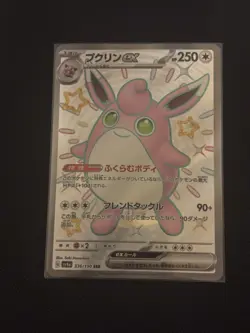 POKEMON Japanese Baby Shiny Lot (3) - Image 3