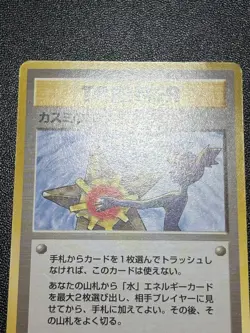 (LP) Misty's Tears Sabrina's Gaze (Banned Art) 1998 Japanese Pokemon Card - Image 3