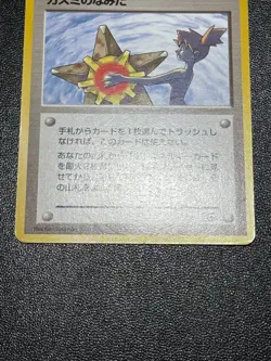 (LP) Misty's Tears Sabrina's Gaze (Banned Art) 1998 Japanese Pokemon Card - Image 5