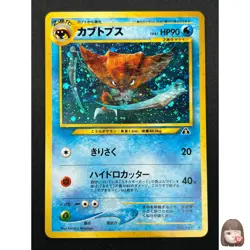 [NM] Kabutops Pokemon Card Japanese No.141 Neo Discovery Vintage Holo 7J3 - Image 1