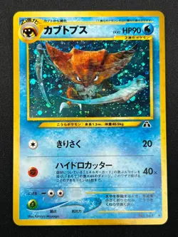 [NM] Kabutops Pokemon Card Japanese No.141 Neo Discovery Vintage Holo 7J3 - Image 2