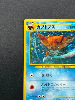 [NM] Kabutops Pokemon Card Japanese No.141 Neo Discovery Vintage Holo 7J3 - Image 4