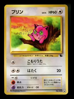 Pokemon Card - Jigglypuff No. 14 #39 VHS Intro Squirtle Deck Non-Holo Japanese - Image 1