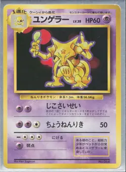 1st Edition Kadabra - No.064 No Rarity Base Set NM/EX - Japanese Pokemon Card - Image 1