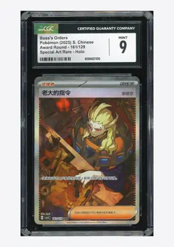 Pokemon CGC 9 Boss's Orders SAR 2025 161/129 CSV4C S.Chinese - Image 1