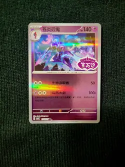 Ceruledge 1506/07 *STAMPED* CBB3C Chinese Gem Pack Volume 3 Pokemon NM - Image 1