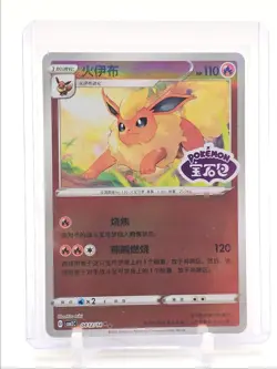 FLAREON 2025 POKEMON CHINESE GEM PACK VOL. 2 SET LOGO DOUBLE RARE 0412 Q3420 - Image 1