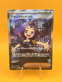 Acerola's Mischief - SR m1S: Mega Symphonia 084/063 *PACK FRESH* Pokemon TCG - Image 1