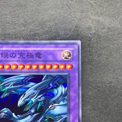NM Blue-Eyes Ultimate Dragon P3-01 Super Rare YuGiOh 100 - Image 3