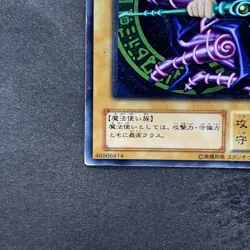 Dark Magician LN-53 Ultimate Rare YuGiOh 7980 - Image 4