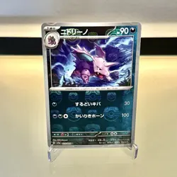 Nidorino (Master Ball) 033/165 Sv2a: Pokemon Card 151 Holo (Japanese) NM/M - Image 1