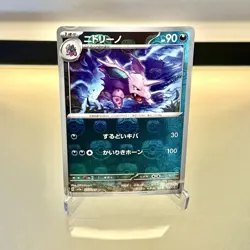 Nidorino (Master Ball) 033/165 Sv2a: Pokemon Card 151 Holo (Japanese) NM/M - Image 2