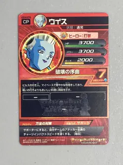 Whis HGD4-SCP4 CP Card Super Dragon Ball Heroes Japanese - Image 2