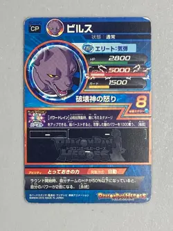 Beerus HGD4-SCP3 CP Card Super Dragon Ball Heroes Japanese - Image 2