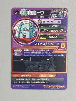 Towa HGD10-CP6 CP Card Super Dragon Ball Heroes Japanese - Image 2