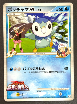 Piplup M 007/022 Movie Random Pack Pokemon Japanese LP + - Image 1