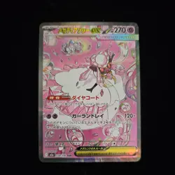 Mega Diancie ex SAR 238/193 M2a MEGA Dream ex Pokemon Card Japanese [Near Mint] - Image 1