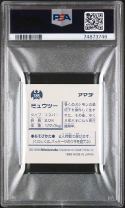 1996 AMADA POKEMON JAPANESE STICKER COLLECTION #185 MEWTWO-HOLO PSA 7 - Image 2