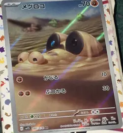 Sandile 087/078 SV01: Scarlet Ex Base Set Sv1s AR Pokemon TCG JP NM - Image 4