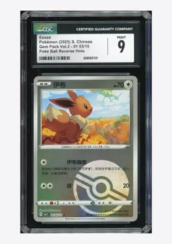 Pokemon CGC 9 Eevee Poke Holo 2025 01 03/15 Gem Pack Vol.2 S.Chinese - Image 1
