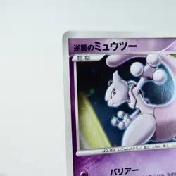 NM (S) Striking Back Mewtwo 10th Anniversary Promo Pokemon Card Japanese y325-1 - Image 3