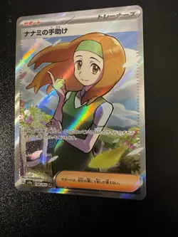 Daisy's Help 198/165 SR SV2a 151 Japanese Pokemon Card NM - Image 1