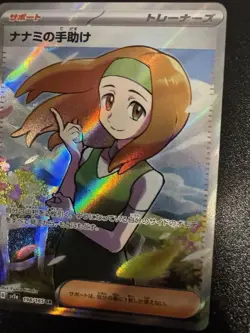 Daisy's Help 198/165 SR SV2a 151 Japanese Pokemon Card NM - Image 3