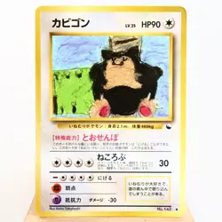 HP) Snorlax No.143 corocoro Illustration Vending Pokemon Card Japanese w328-255 - Image 1