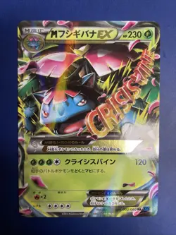 Pokemon card TCG M Venusaur EX 002/060 RR 1st ED XY1 2013 Japanese NM - Image 1