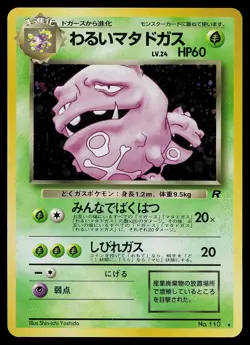 Pokemon Card - Dark Weezing Team Rocket Japanese 110 Holo Rare - Image 1