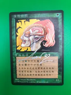 MTG 4th BB - Llanowar Elves (Chinese) - Signed by Anson Maddocks *Artist Proof* - Image 2