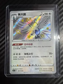 Pokemon TCG S-Chinese cs2aC 120/115 S Card Swanna. - Image 1