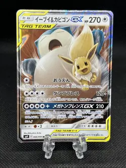 Eevee & Snorlax GX TAG TEAM 066/095 RR Tag Bolt SM9 2018 Pokemon Japanese - NM - Image 1