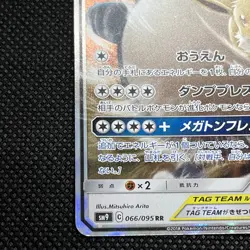 Eevee & Snorlax GX TAG TEAM 066/095 RR Tag Bolt SM9 2018 Pokemon Japanese - NM - Image 5