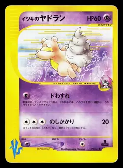 Will's Slowbro 072/141 VS Series MP Japanese Pokemon Card TCG - Image 1
