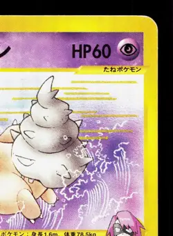Will's Slowbro 072/141 VS Series MP Japanese Pokemon Card TCG - Image 3