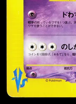 Will's Slowbro 072/141 VS Series MP Japanese Pokemon Card TCG - Image 4