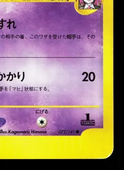 Will's Slowbro 072/141 VS Series MP Japanese Pokemon Card TCG - Image 5