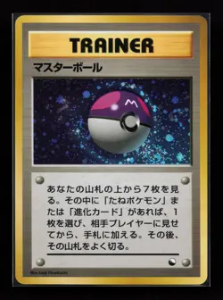 Master Ball Holo Rare Vending Machine Series 2 (Red) Japanese Pokemon Card - Image 1