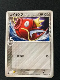 Magikarp 043/052 pokemon card very rare Japanese JP F/S - Image 3