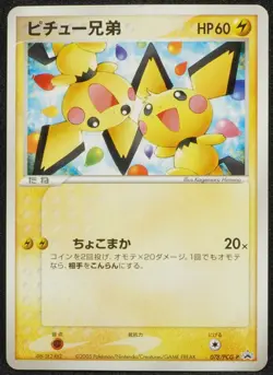 Pichu Brothers 078 PCG-P Promo Pokemon Card Japanese Free Shipping - Image 1