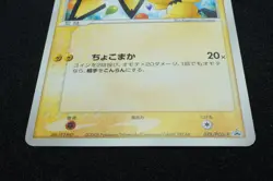 Pichu Brothers 078 PCG-P Promo Pokemon Card Japanese Free Shipping - Image 3